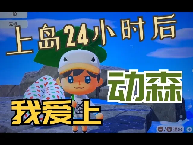 如果你充满想象力,那一定会爱上ns动物森友会!